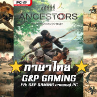 [PC GAME] แผ่นเกมส์ Ancestors: The Humankind Odyssey PC