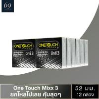 ถุงยางอนามัย ขนาด 52 มม. วันทัช มิกซ์ทรี ถุงยาง OneTouch Mixx 3 ผิวไม่เรียบ ขรุขระ (12 กล่อง)