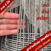 ส่งฟรี? รั้วลวดตาข่าย ถักปม( ยาว50เมตรxสูง0.9m-1.8m)ลวด2มิล ช่องตา4x6นิ้ว(15cm) รั้วตาข่ายแรงดึง ล้อมไร่ ตาข่ายล้อมแพะ แกะ วัว ม้า ตาข่ายเหล็ก