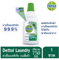 ?เก็บโค้ดส่วนลดภายในร้าน Dettol เดทตอล ลอนดรี แซนิไทเซอร์ ผลิตภัณฑ์ฆ่าเชื้อแบคทีเรียสำหรับเสื้อผ้า ขนาด750มล1ขวด