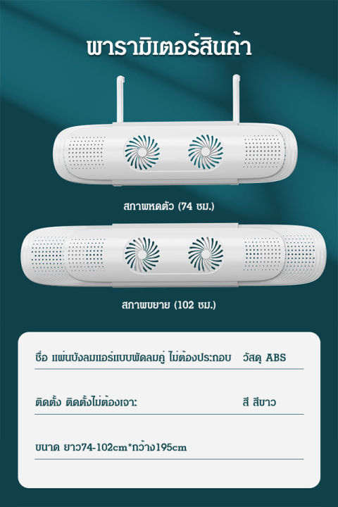 meimingzi-แผ่นบังลมแอร์แบบพัดลมคู่-ไม่ต้องประกอบ