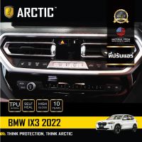 BMW iX3 (2022) ฟิล์มกันรอยรถยนต์ ภายในรถ PianoBlack บริเวณรอบแอร์ - by ARCTIC