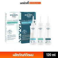 ผลิตภัณฑ์ดัดผม Lolane Pixxel Pro Cold Perm โลแลน พิกเซล โปร โคลด์ เพิร์ม 120 ml สูตรผมธรรมดา/ผมแห้งเสีย ผมทำสี