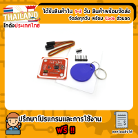 PN532 RFID / NFC Module Kit พร้อมแท็ก 2 ชิ้น