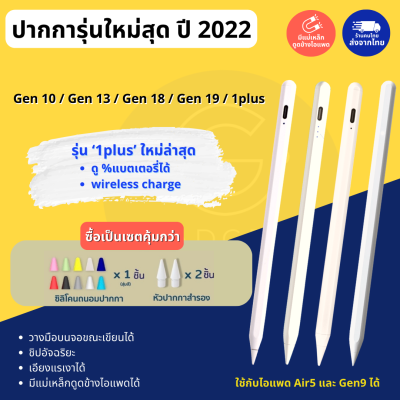 (ส่งจากไทย ทุกวัน🔥วางมือได้ แรเงาได้) ชิปรุ่นใหม่สุด stylus pen gen10 gen18 gen19 ปี2021 ปากกาสไตลัส ปากกาไอแพด goojodoq gen10 gen13 gen15