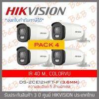 โปรโมชั่น HIKVISION กล้องวงจรปิดระบบ HD 5 MP DS-2CE12HFT-F (3.6 mm) COLORVU, IR 40 M. PACK 4 ตัว BY B&amp;B ON SHOP ราคาถูก ขายดี แนะนำ Home-mall  ตรงปก