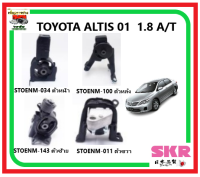 ?ยางแท่นเครื่อง SKR? TOYOTA ALTIS 01 1.8 AT ปี 01-08 ของแท้ จากประเทศญี่ปุ่น