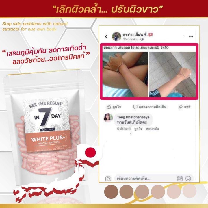 ครีมผิวขาว-วิตามินผิวขาว-อาหารผิว-บูสเตอร์ผิวขาว-white-plus-1-ซอง-60-เม็ด