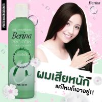 ▶️ 1 แถม 1 เบอริน่า ครีมนวดผม โปรตีน คอนดิชั่นเนอร์ 400 มล. Berina Protein Conditioner [ สินค้ามาใหม่ ]