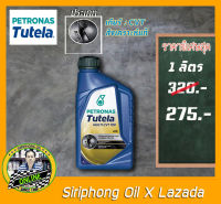 น้ำมันเกียร์สังเคราะห์ PETRONAS Tutela Multi CVT 700 (1L)