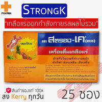 StronK-K สตรอง เค (25ซองx1กล่อง) เครื่องดื่มเกลือแร่ รสผลไม้รวม 25 กรัม สำหรับ นักกีฬา ผู้ที่ทำงานหนัก  และผู้ที่ออกกำลังกาย Electrolyte Beverage ส่งไว