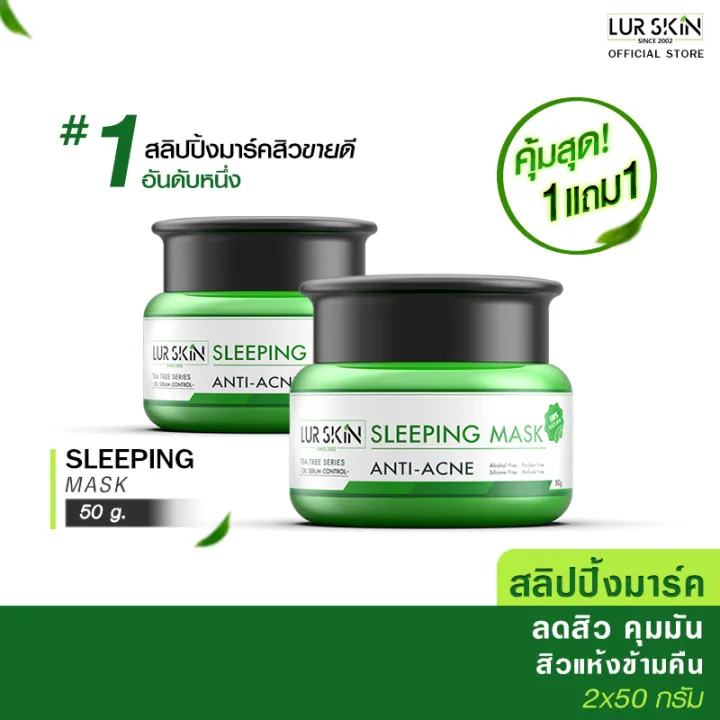 [ส่งฟรี! พร้อมส่ง] Lurskin Tea Tree Series Sleeping Mask Anti Acne 50 g