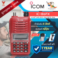 วิทยุสื่อสาร ICOM รุ่น IC-86FX แถมฟรีซองหนังหรือเสาสไลด์!! อุปกรณ์ครบเซ็ต เครื่องถูกต้องตามกฎหมาย