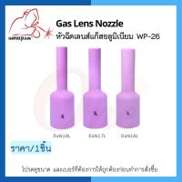 นมหนูเซรามิก แก๊สเลนส์ หัวฉีดเลนส์แก๊สอลูมิเนียม รุ่น 54N16L, 54N17L, 54N18L Alumina Gas Lens Nozzles WP-26 (1ชิ้น/แพ็ค)