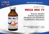 MEGA MIX 77 10 ml. เมก้า มิกซ์ 77 10 มล. #ไก่ชน #รับประกันของแท้ #by kaigu