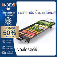 Index กระทะเทปัน เตาย่างไฟฟ้า กระทะไฟฟ้า เตาบาร์บีคิวเกาหลี BBQ ทำความสะอาดง่าย