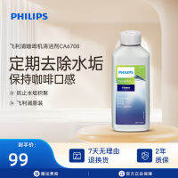 น้ำยาเครื่องชงกาแฟ Philip CA6700ผงซักฟอกดั้งเดิม