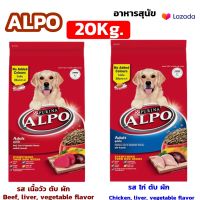 อาหารสุนัข อาหารหมา Alpo dog food, dry food for adult dogs 20 kg./ อัลโป อาหารสุนัข อาหารเม็ด สำหรับสุนัขโต 20 กิโลกรัม มีตัวเลือก(เลือก 1 ตัวเลือก/ออร์เดอร์)