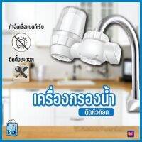 PAE-59 เครื่องกรองน้ำใช้ติดหัวก๊อก 2 โหมด7 ชั้น ความละเอียด 0.1 ไมครอน เครื่องกรองน้ำ ตัวกรองก๊อกน้ำ ไส้กรองเซรามิค