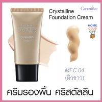 ?ของแท้ ✔️ ครีมรองพื้น mfc04 ผิวขาว รองพื้น รองพื้นปกปิดดี รองพื้น รองพื้นหน้าฉ่ำ รองพื้นหลอด รองพื้นขั้นเทพ รองพื้นปิดดี คริสตันลีน ​Crystalline