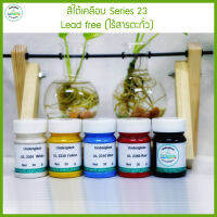 สีใต้เคลือบ ซีรี่ย์ 23 ไร้สารตะกั่ว Underglaze Lead free (แบบน้ำพร้อมใช้) อุณหภูมิ 1000-1250 ºC สำหรับงานเซรามิก, งานศิลปะ, ภาชนะใส่อาหาร