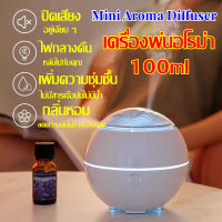 Single blasting-Mini Aroma Diffuser เครื่องพ่นอโรม่า เครื่องพ่นอโรม่า เครื่องทำความชื้นนาโน 100ml พ่นไอน้ำ น้ำมันหอมระเหย Ultrasonic humidifier