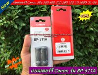 แบตเตอร์รี่กล้อง Canon BP-511A (1390 mAh LI-ion) MV600 MV630 MV650 MV700 MV730 MV750 MV30 MV100 MV300 MV400 MV430 MV450 MV500 MV530 MV550 MV590