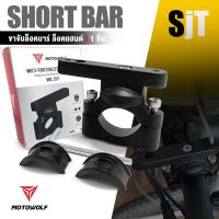 ขาจับล็อคบาร์ บาร์สั้น ขายึด อเนกประสงค์ 3511 ยี่ห้อ MOTOWOLF อุปกรณ์เสริม แฮนด์บาร์ ที่จับมือถือ กล้อง ไฟสปอร์ตไลท์ มอเตอร์ไซค์