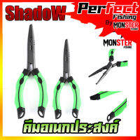 คีมอเนกประสงค์ ปลดปลา SHADOW FISHING PLIERS SIZE 7และ 9 INCH ขนาด 7และ9 นิ้ว (ด้ามเขียว)