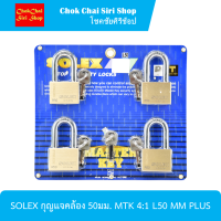 SOLEX กุญแจคล้อง 50มม. MTK 4:1 L50 MM PLUS ตัวเรือนผลิตจากทองเหลือง พร้อมงวงคล้องกุญแจคุณภาพดี แข็งแรง ทนทานต่อการใช้งาน