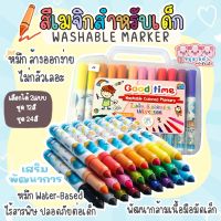 ปากกาเมจิก สำหรับเด็ก สีเมจิก ชนิดน้ำ (Water-based Ink) ปลอดภัยสำหรับเด็ก ไม่มีกลิ่นฉุน ล้างออกง่าย ไม่เลอะมือ