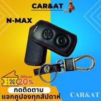 ซองหนังหุ้มกุญแจรีโมท N-Max2020 X-Max Grandfirano Aeros Lexi เคสกุญแจ