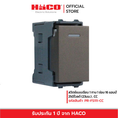 HACO สวิตช์แบบเรียบ 1 ทาง 1 ช่อง 16 แอมป์ 250โวลต์ (23มม.) รุ่น PR-FS111-CC