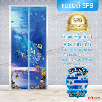 SPB ผ้าม่าน ม่านแม่เหล็กกันยุง ม่านติดประตู ม่านกันยุง กว้าง 90-120 x สูง 210 ซม. Magic Mesh Mosquito Door Mesh ท้องทะเลสีฟ้า