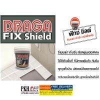 ซีเมนต์ทากันซึม ฟิกซ์ชิลด์ อุดรอยรั่วใช้ง่ายได้ผล100% ขนาด 1 Kg. ยี่ห้อ DRAGA จำนวน 1กระป๋อง