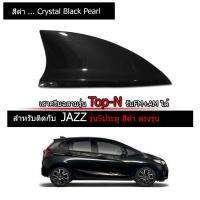 เสาครีบฉลาม JAZZ สีดำ (รุ่นTN-5D) แบบรับสัญญานวิทยุFMได้