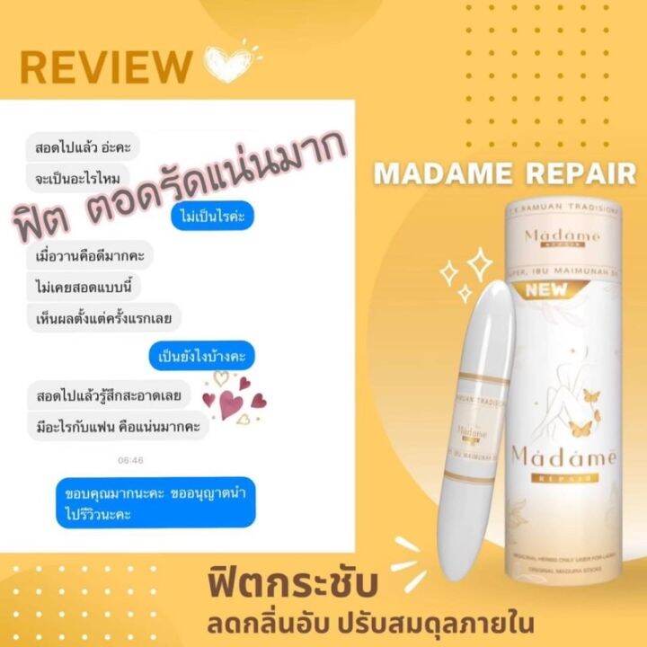 buy-now-ลด-50-ของแท้-พร้อมส่ง-เก็บโค้ดมีส่วนลด-ของแท้-มาดามรีแพร์-เจลกระตุ้นอารมณ์-ฟิต-กระชับ-ดับกลิ่นเค็ม-ไม่ระบุชื่อสินค้าหน้ากล่องพัสดุ