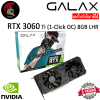 GALAX RTX 3060Ti (1-Click OC) 8GB (LHR For Gamer) การ์ดจอ สำหรับเล่นเกม VGA GeForce Graphic Card สินค้าใหม่ Brand New ออกใบกำกับภาษีได้