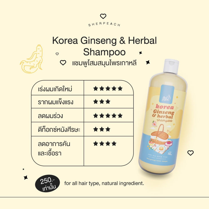 ของแท้-พร้อมส่ง-แชมพูโสมเกาหลี-แชมพูสมุนไพร-กระตุ้นผมหนา-ผมขึ้นใหม่-ผมหนา-ยาวไว-ลดผมร่วง-ลดรังแค-ลดอาการคัน