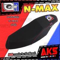 N-MAX 2018-2019 เบาะปาด เอกสาคร 3 สี เบาะมอเตอร์ไซค์ ผลิตจากผ้าเรดเดอร์ หนังด้าน ด้ายแดง