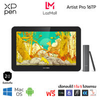 XPPen Artist 16 TP เมาส์ปากกาแบบหน้าจอวาดภาพ ขนาด 16 นิ้ว ความคมชัด 4K และระบบหน้าจอสัมผัส