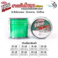 สายเอ็นโหลด เอ็นตกปลา Berkley Trilene Big game สีเขียวตอง ทนทานต่อแรงดึง ขูดขีด และแรงกระชาก ไม่ตีเกลียว