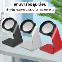 Huawei Watch  GT3 GT3 Pro Watch 3 แท่นชาร์จแบต อลูมิเนียม สำหรับ พร้อมส่งจากไทย