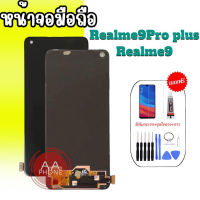 หน้าจอ Realme9/9pro plus จอเรียวมี9โปรพลัส LCD Realme9/Realme9pro+