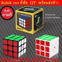 รูบิค พร้อมส่ง 3x3x3 ของเล่น ของสะสม หมุนนุ่ม น้ำหนักดี ของแท้100% ฝึกสมอง ถูกที่สุด