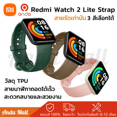 สาย Xiaomi Redmi Watch 2 Lite นาฬิกา สาย สำรอง สายซิลิโคน mi watch lite 2 สาย Redmi watch 2 lite strap