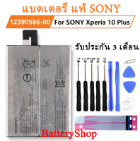 แบตเตอรี่ แท้ SONY Xperia 10 Plus battery แบต 12390586-00 3000MAh แท้เปลี่ยนโทรศัพท์แบตเตอรี่ รับประกัน 3 เดือน