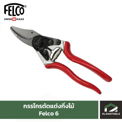 Felco กรรไกรตัดแต่งกิ่งไม้ ยี่ห้อเฟลโก้ รุ่น Felco 6.