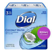 Dial Coconut Water Gentle Cleansing Skin Care Bar 113gX 3ea ไดอัล สบู่ก้อน โคโค่นัท วอเตอร์ เจนเทิล คลีนซิ่ง สกินแคร์ 113 กรัม แพค 3 ก้อน อเมริกา