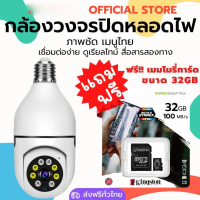 กล้องหลอดไฟ กล้องไวไฟ กล้องวงจรปิด ip camera cctv ไร้สาย ดูผ่านมือถือ กล้องวงจรปิด 360 องศา wifi full HDกล้องอินฟาเรด